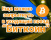 биткоин в Казахстане