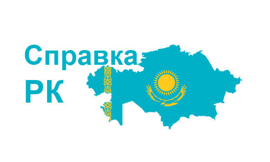 Месячные расчетные показатели в Казахстане