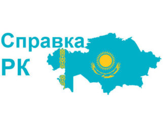 Месячные расчетные показатели в Казахстане